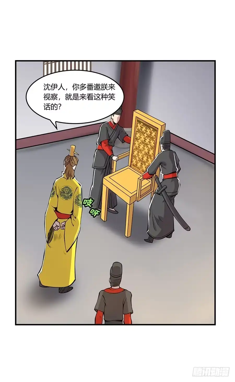 《武林之王的退隐生活》第二十三回 第16页