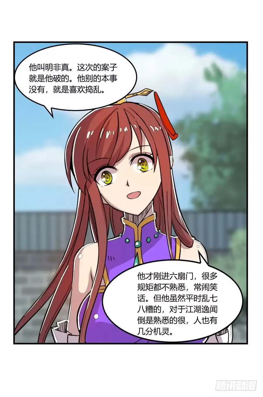 《武林之王的退隐生活》第二十三回 第59页