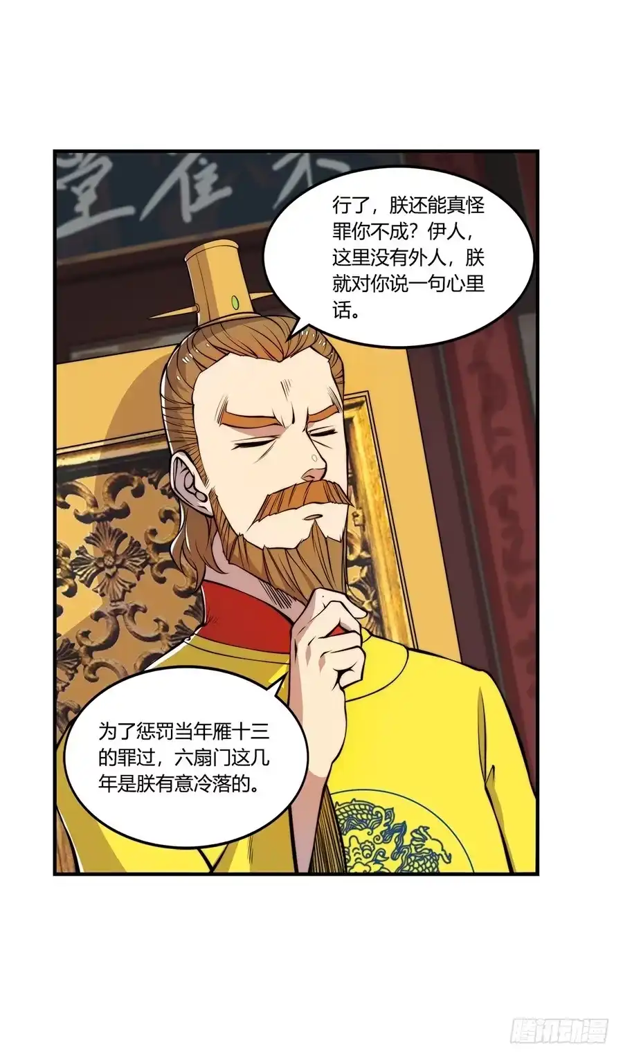 《武林之王的退隐生活》第二十三回 第29页