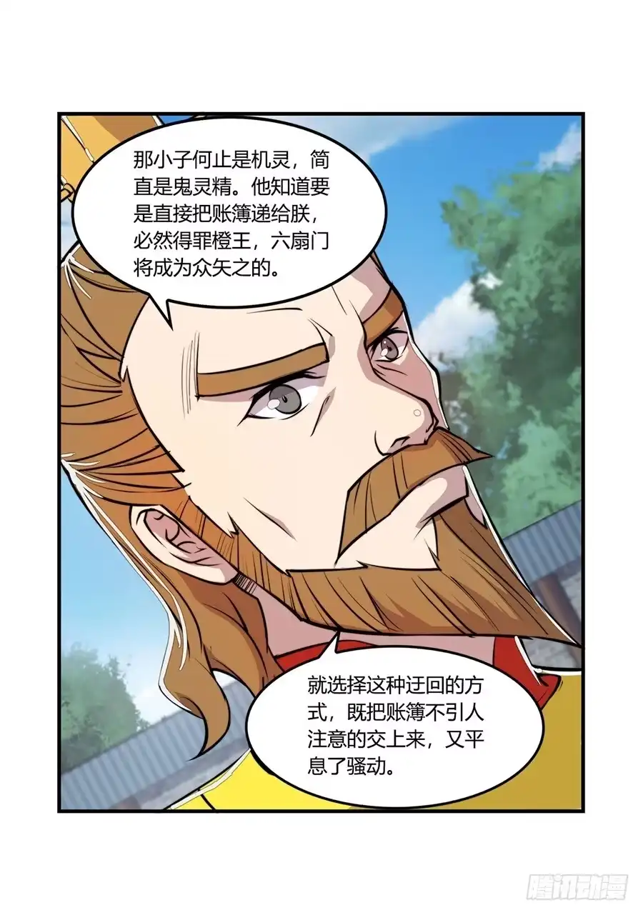 《武林之王的退隐生活》第二十三回 第60页