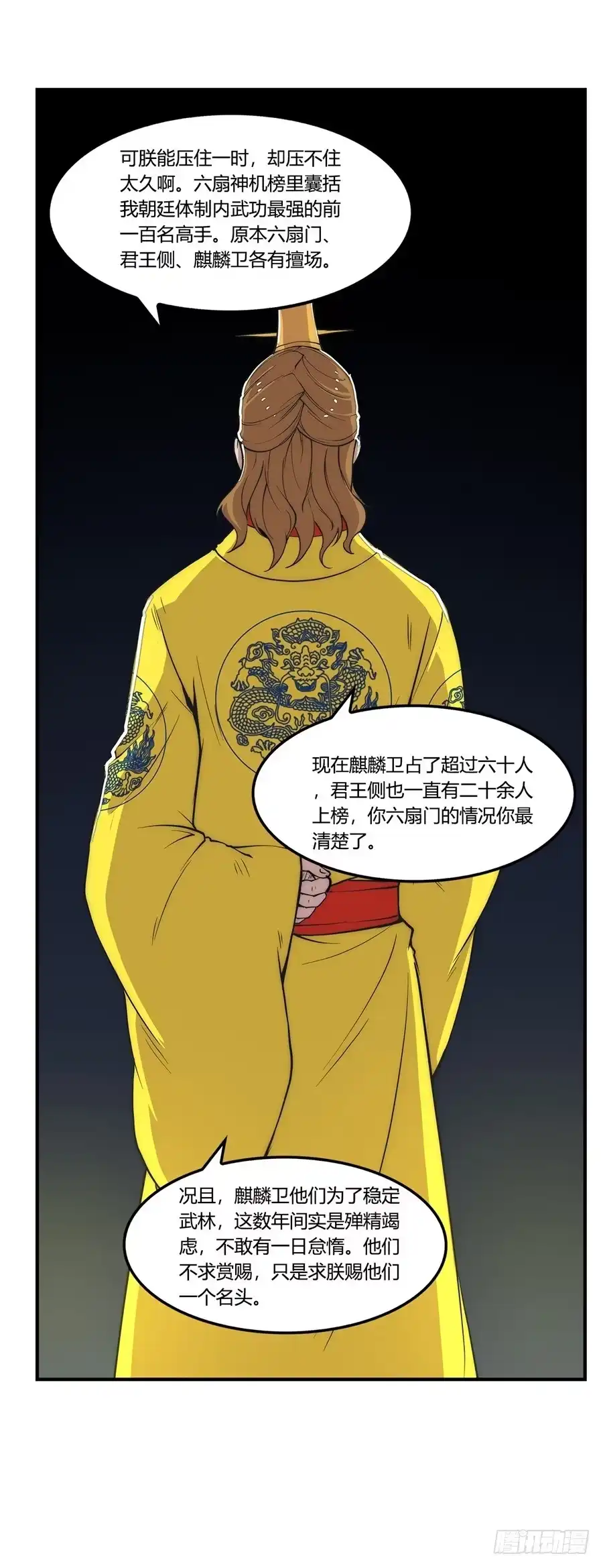 《武林之王的退隐生活》第二十三回 第37页