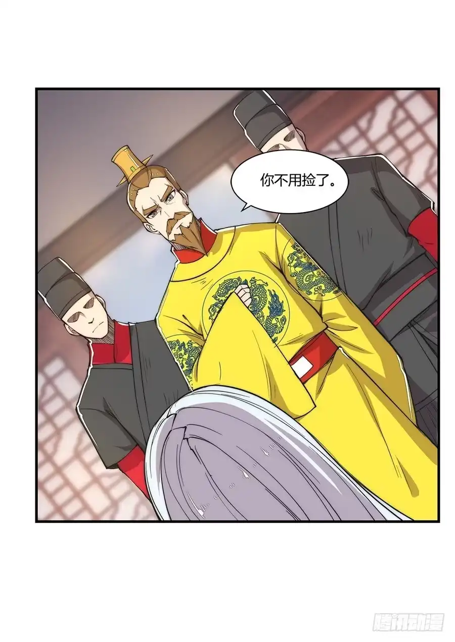 《武林之王的退隐生活》第二十三回 第5页