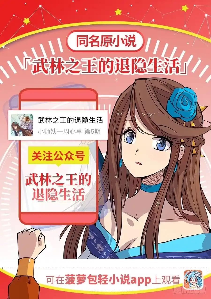 《武林之王的退隐生活》第二十三回 第1页