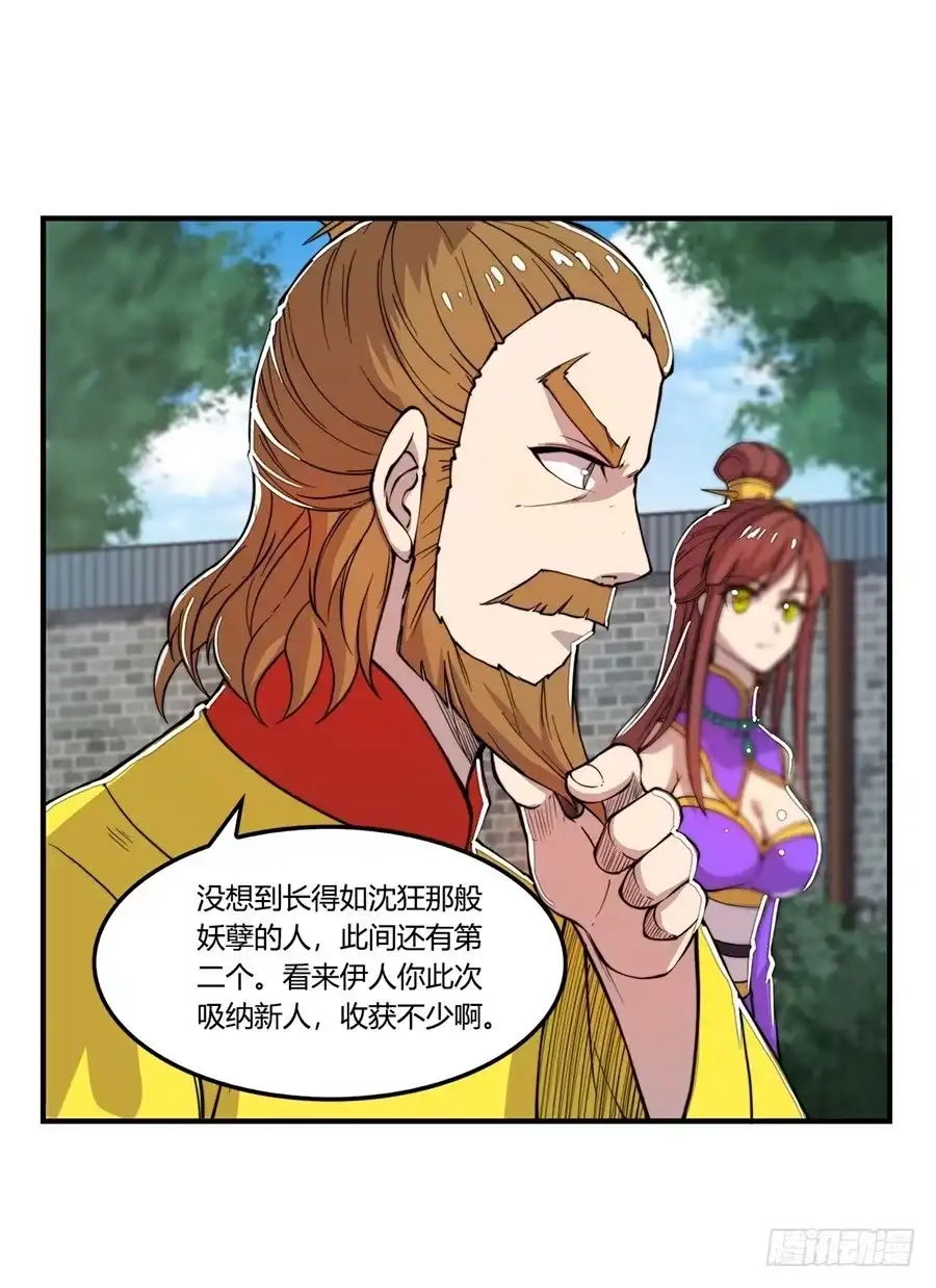 《武林之王的退隐生活》第二十三回 第55页
