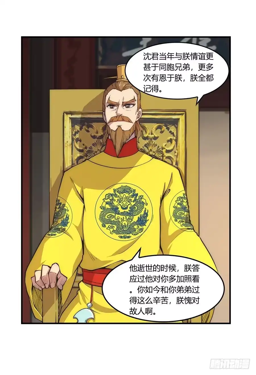 《武林之王的退隐生活》第二十三回 第32页