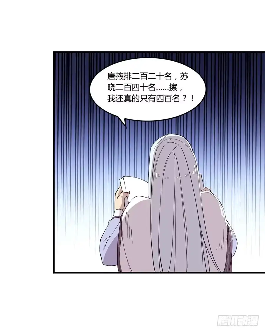 《武林之王的退隐生活》第二十四回 第14页