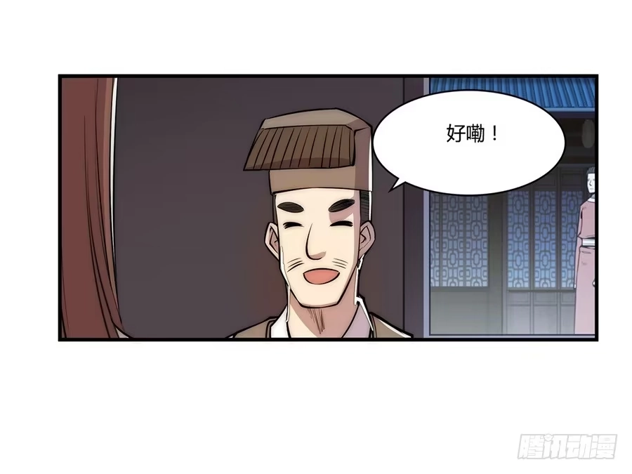 《武林之王的退隐生活》第二十四回 第28页