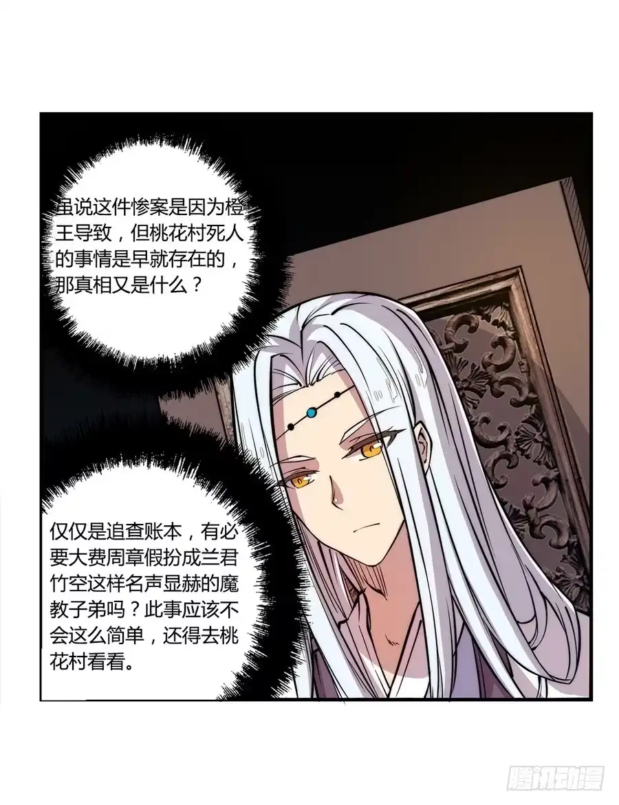 《武林之王的退隐生活》第二十四回 第4页