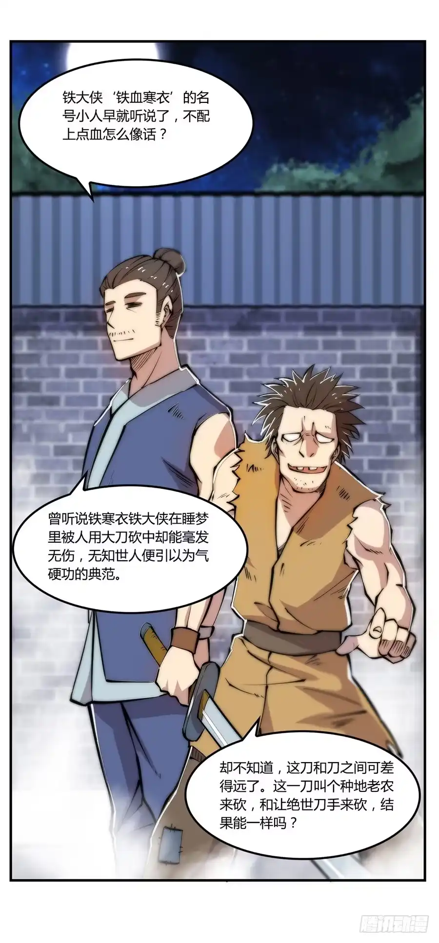 《武林之王的退隐生活》第二十四回 第57页
