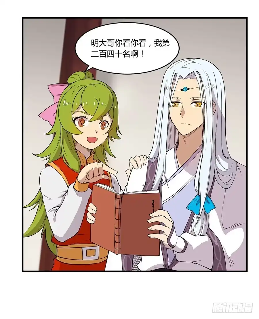 《武林之王的退隐生活》第二十四回 第10页