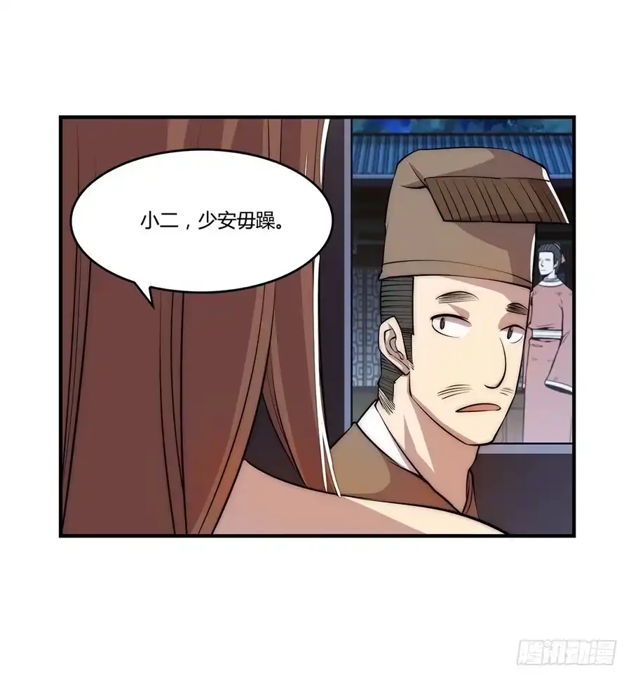 《武林之王的退隐生活》第二十四回 第26页