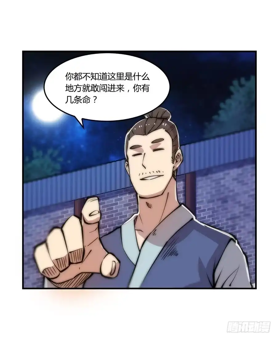 《武林之王的退隐生活》第二十四回 第61页