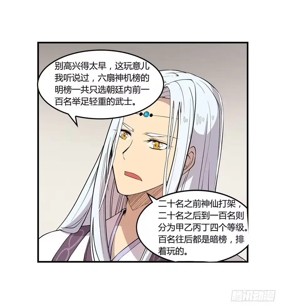 《武林之王的退隐生活》第二十四回 第11页