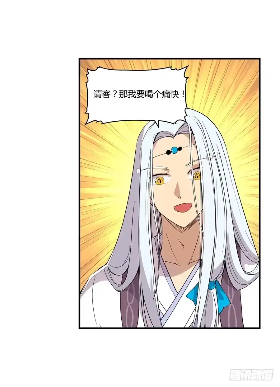 《武林之王的退隐生活》第二十四回 第17页