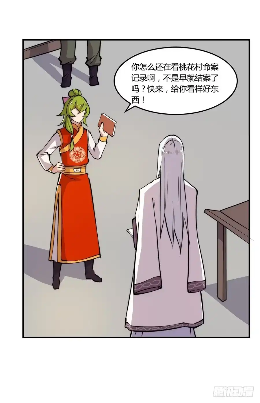 《武林之王的退隐生活》第二十四回 第7页