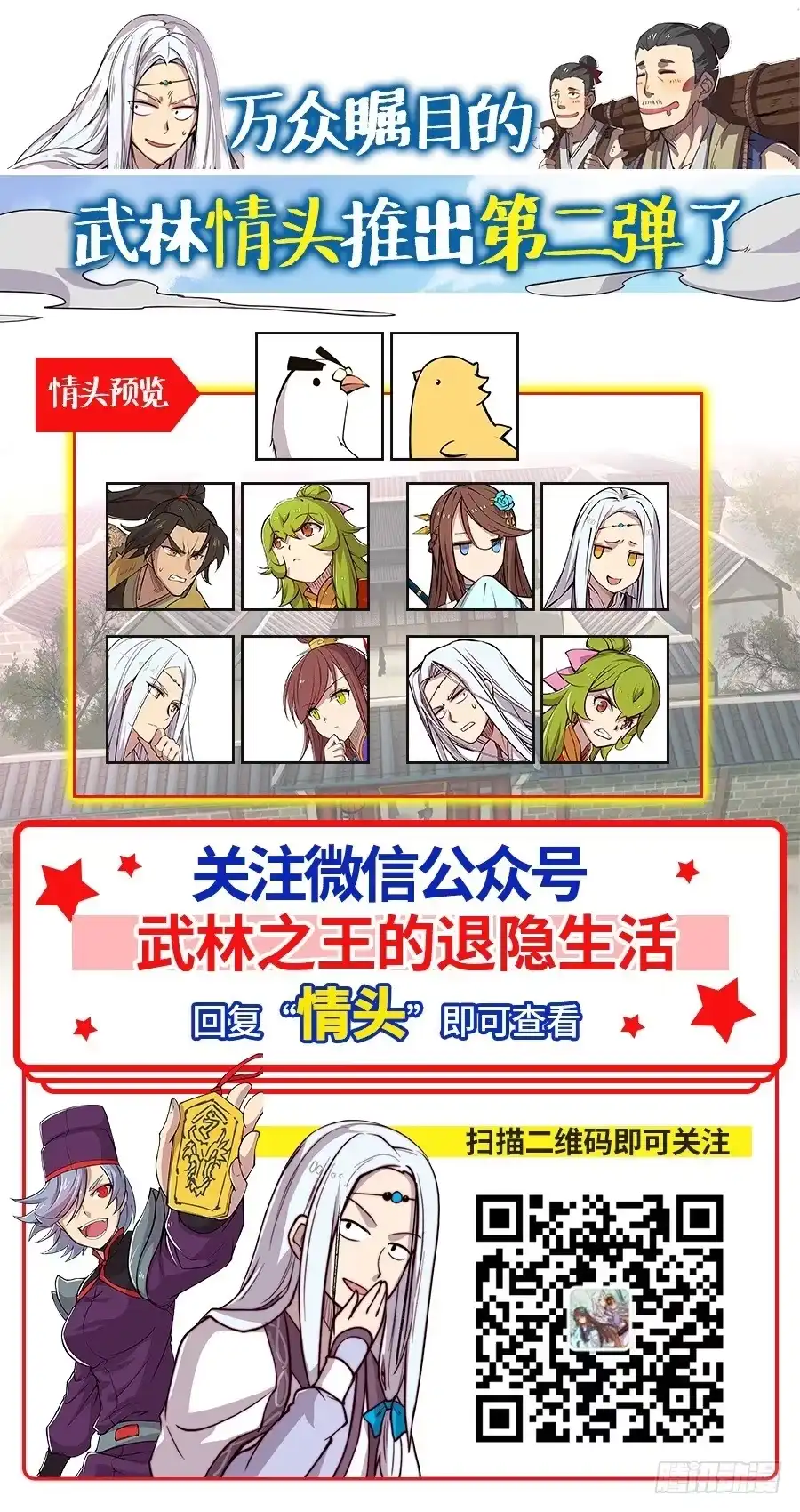 《武林之王的退隐生活》第二十四回 第64页