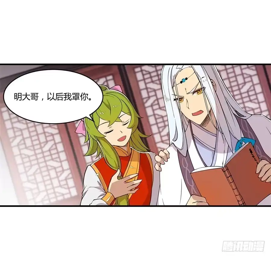 《武林之王的退隐生活》第二十四回 第15页
