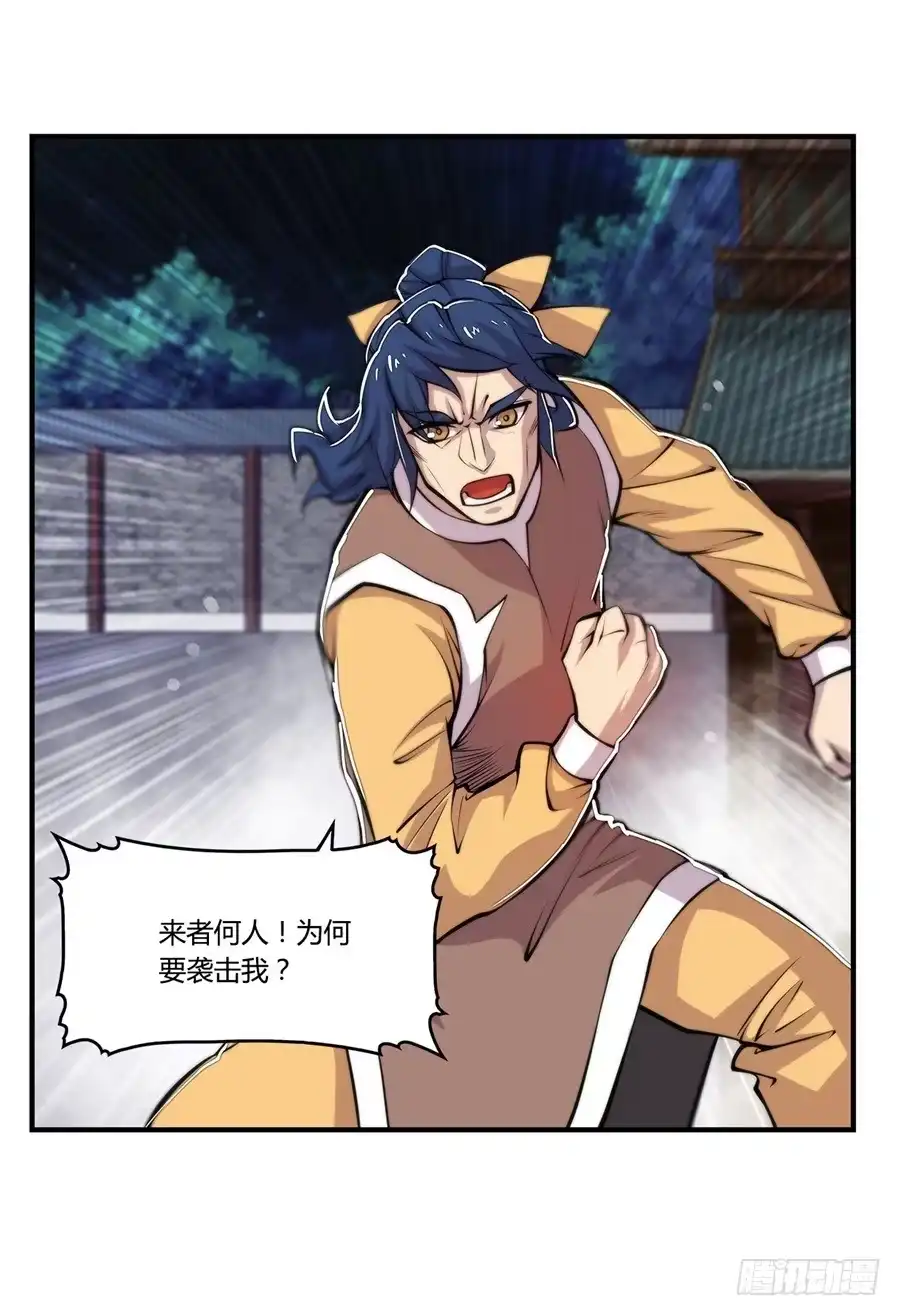 《武林之王的退隐生活》第二十四回 第43页