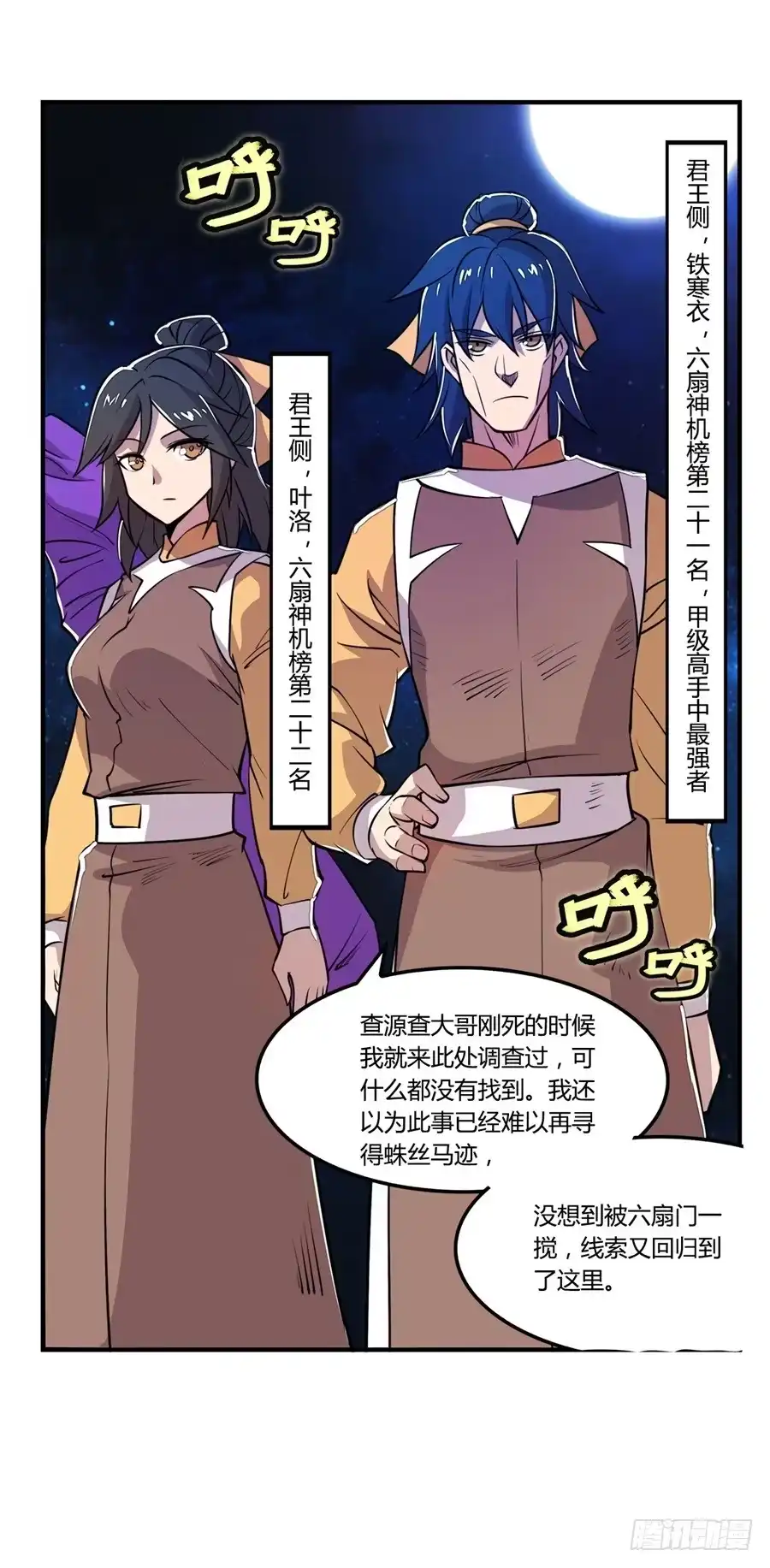《武林之王的退隐生活》第二十四回 第33页