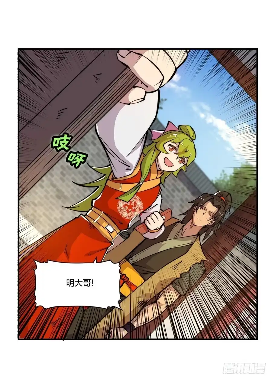 《武林之王的退隐生活》第二十四回 第6页