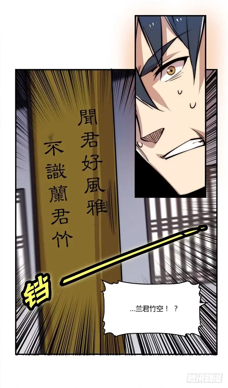 《武林之王的退隐生活》第二十四回 第63页