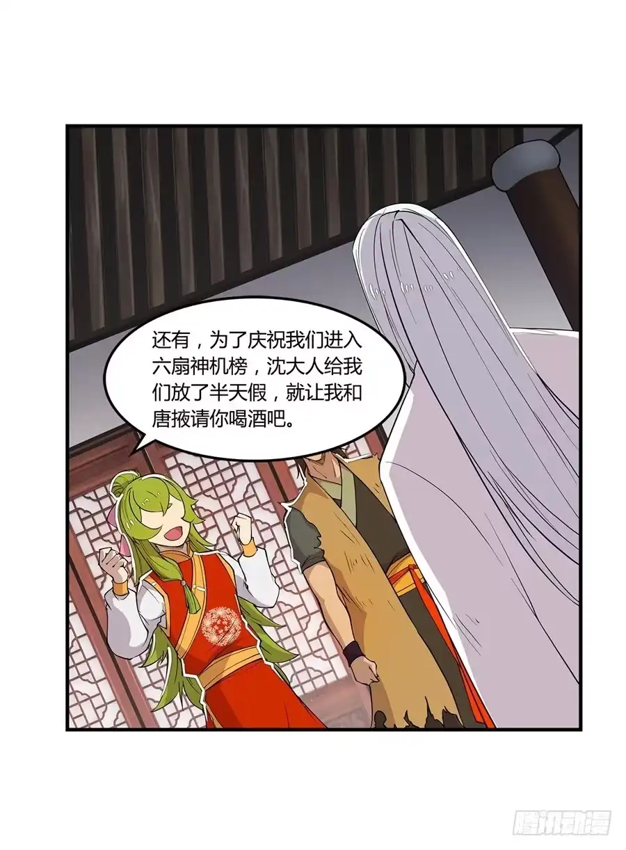 《武林之王的退隐生活》第二十四回 第16页