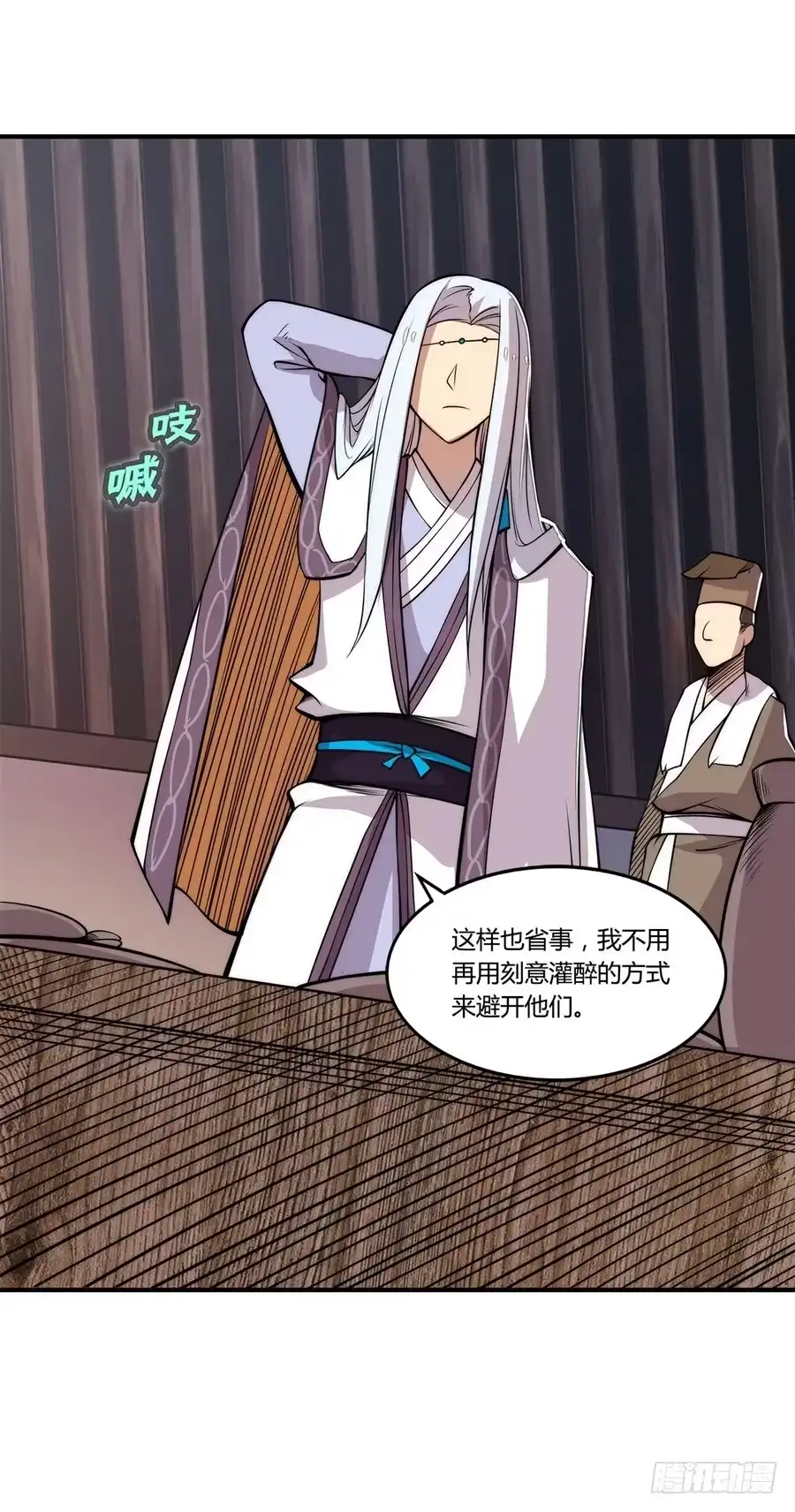 《武林之王的退隐生活》第二十四回 第22页