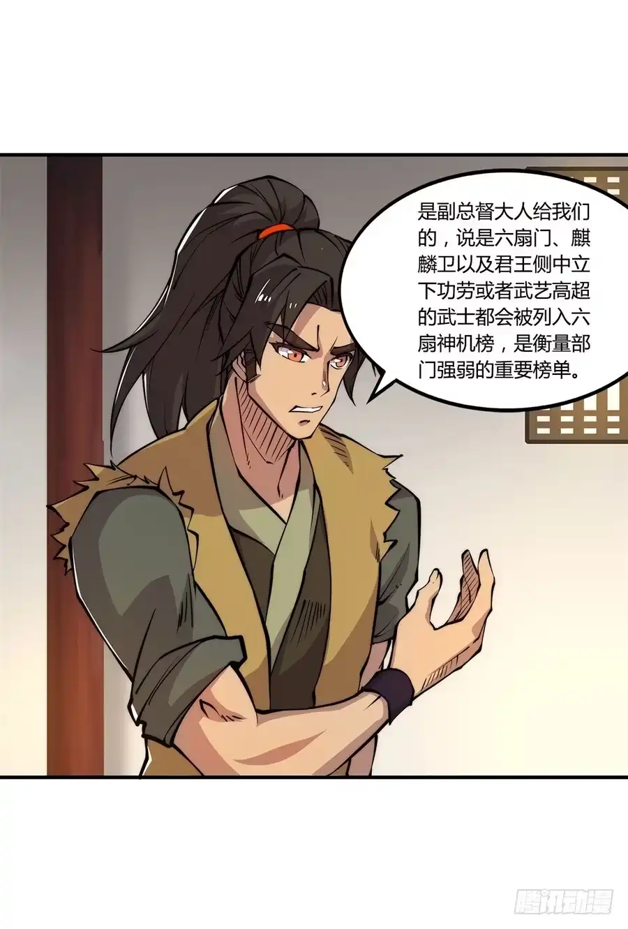 《武林之王的退隐生活》第二十四回 第9页