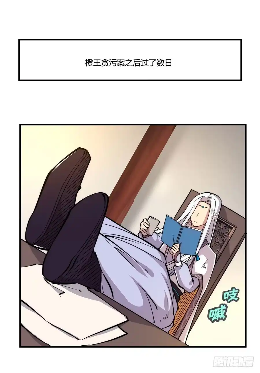 《武林之王的退隐生活》第二十四回 第3页