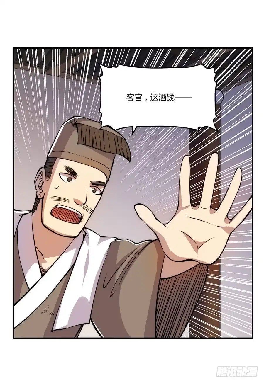《武林之王的退隐生活》第二十四回 第25页