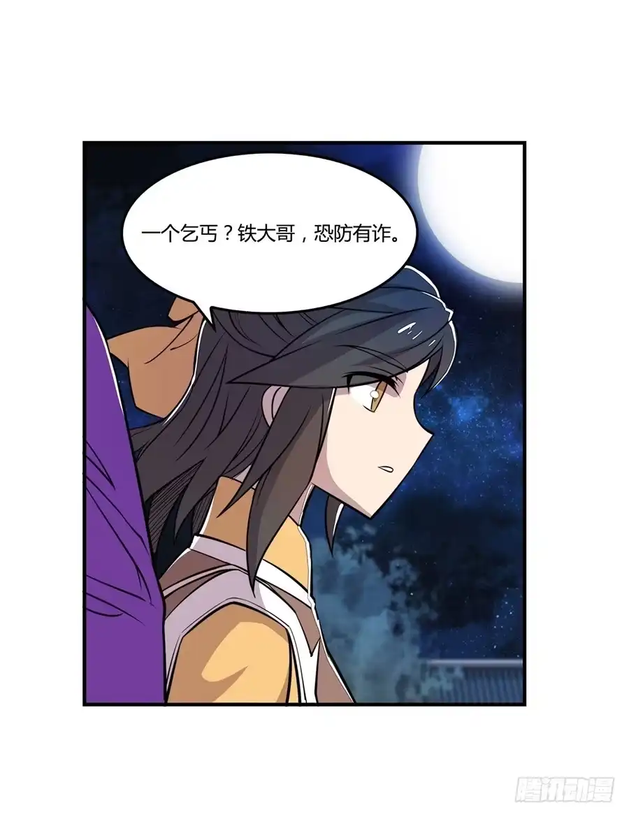 《武林之王的退隐生活》第二十四回 第35页