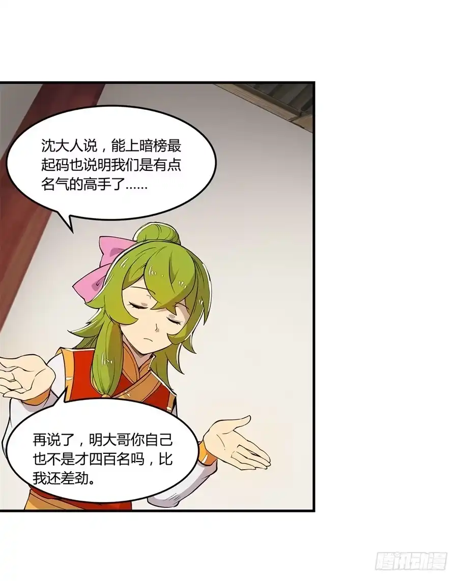《武林之王的退隐生活》第二十四回 第12页