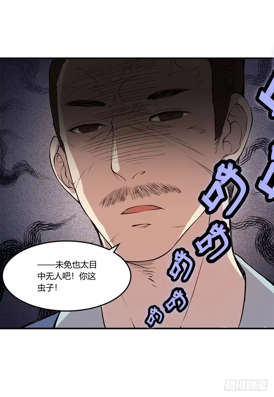 《武林之王的退隐生活》第二十五回 第13页