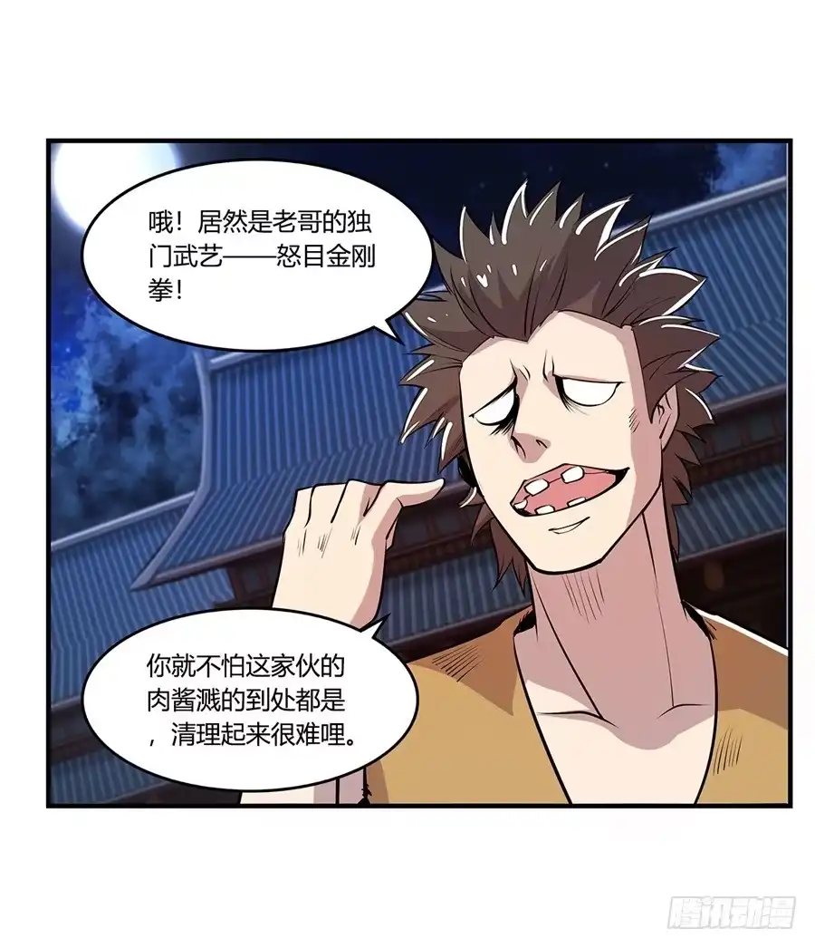 《武林之王的退隐生活》第二十五回 第26页