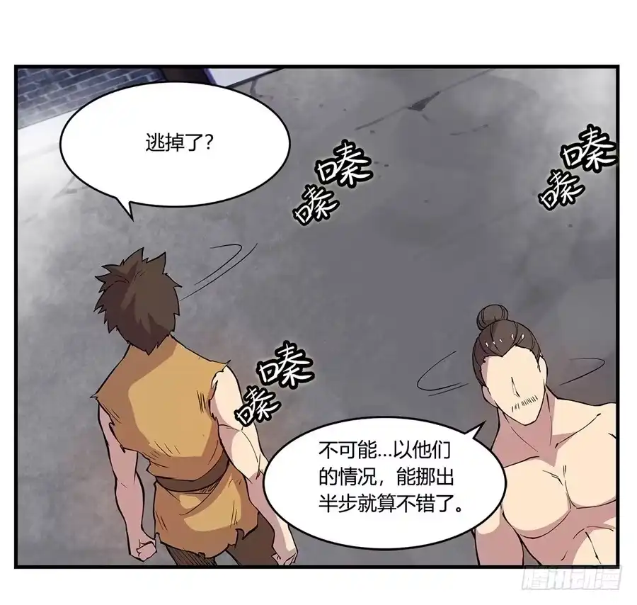 《武林之王的退隐生活》第二十五回 第52页