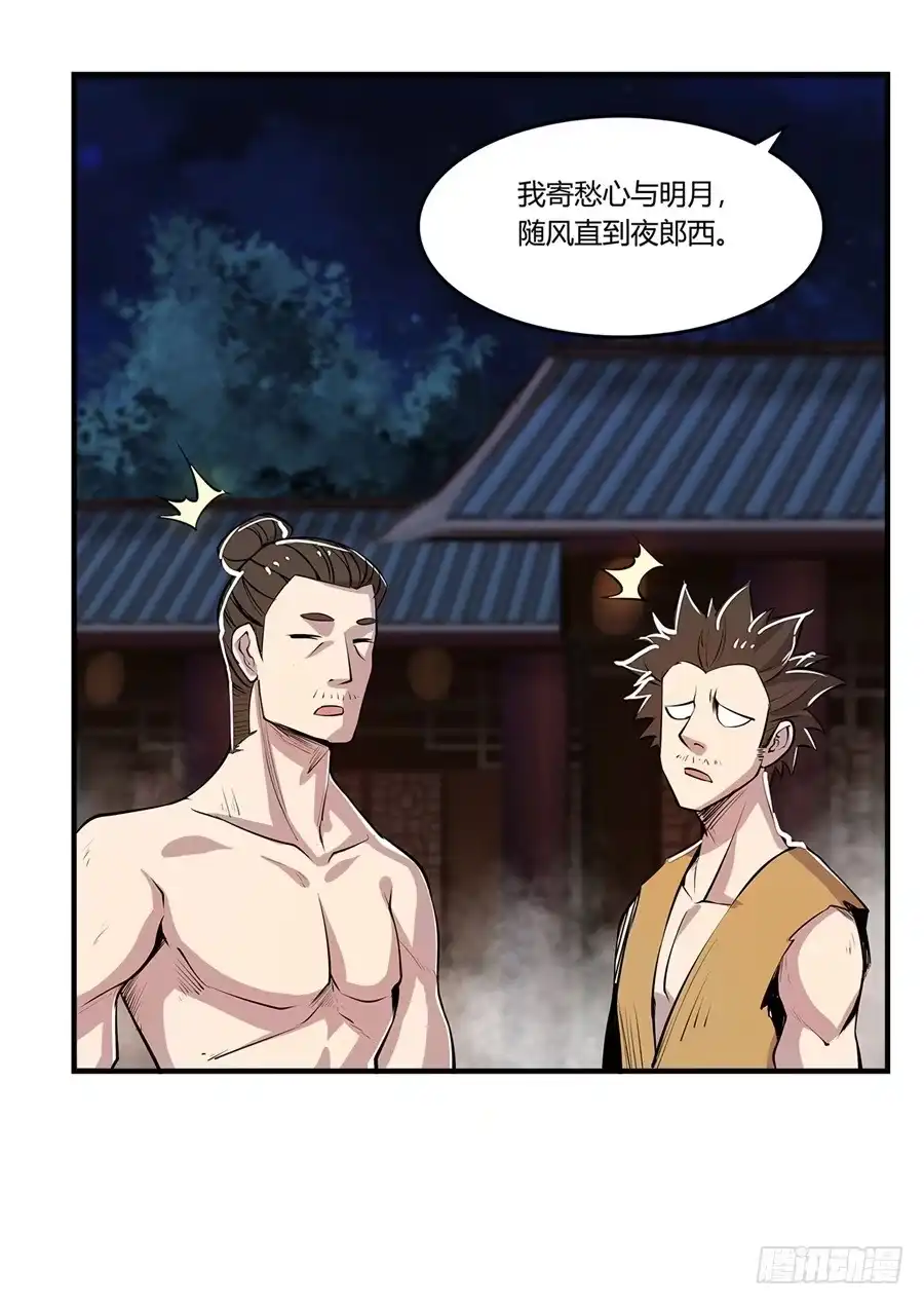 《武林之王的退隐生活》第二十五回 第53页