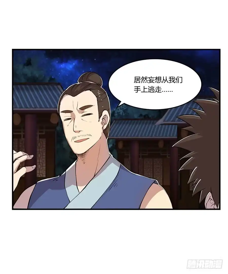 《武林之王的退隐生活》第二十五回 第12页