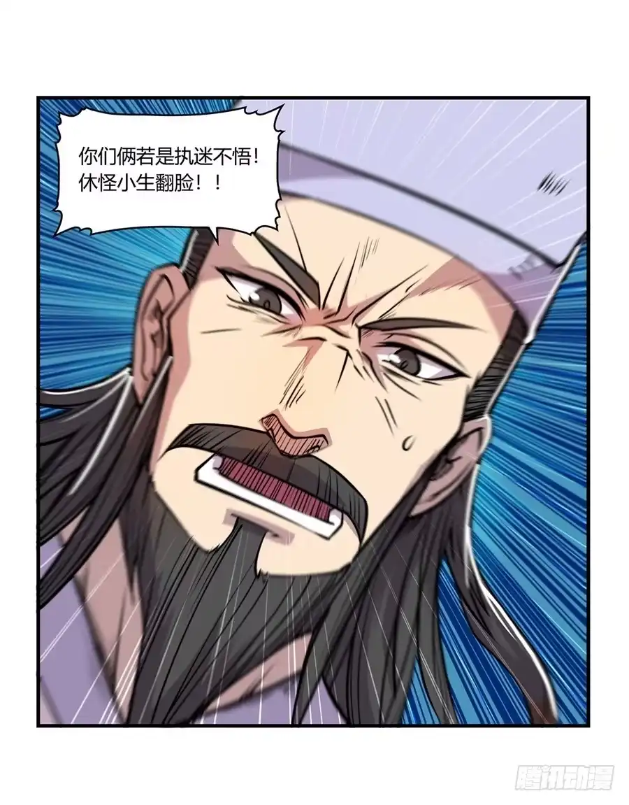 《武林之王的退隐生活》第二十五回 第38页
