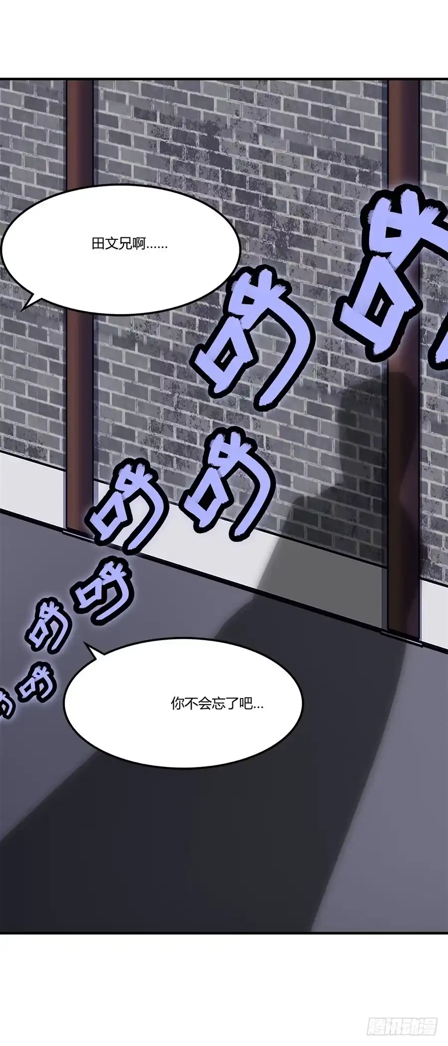 《武林之王的退隐生活》第二十五回 第41页