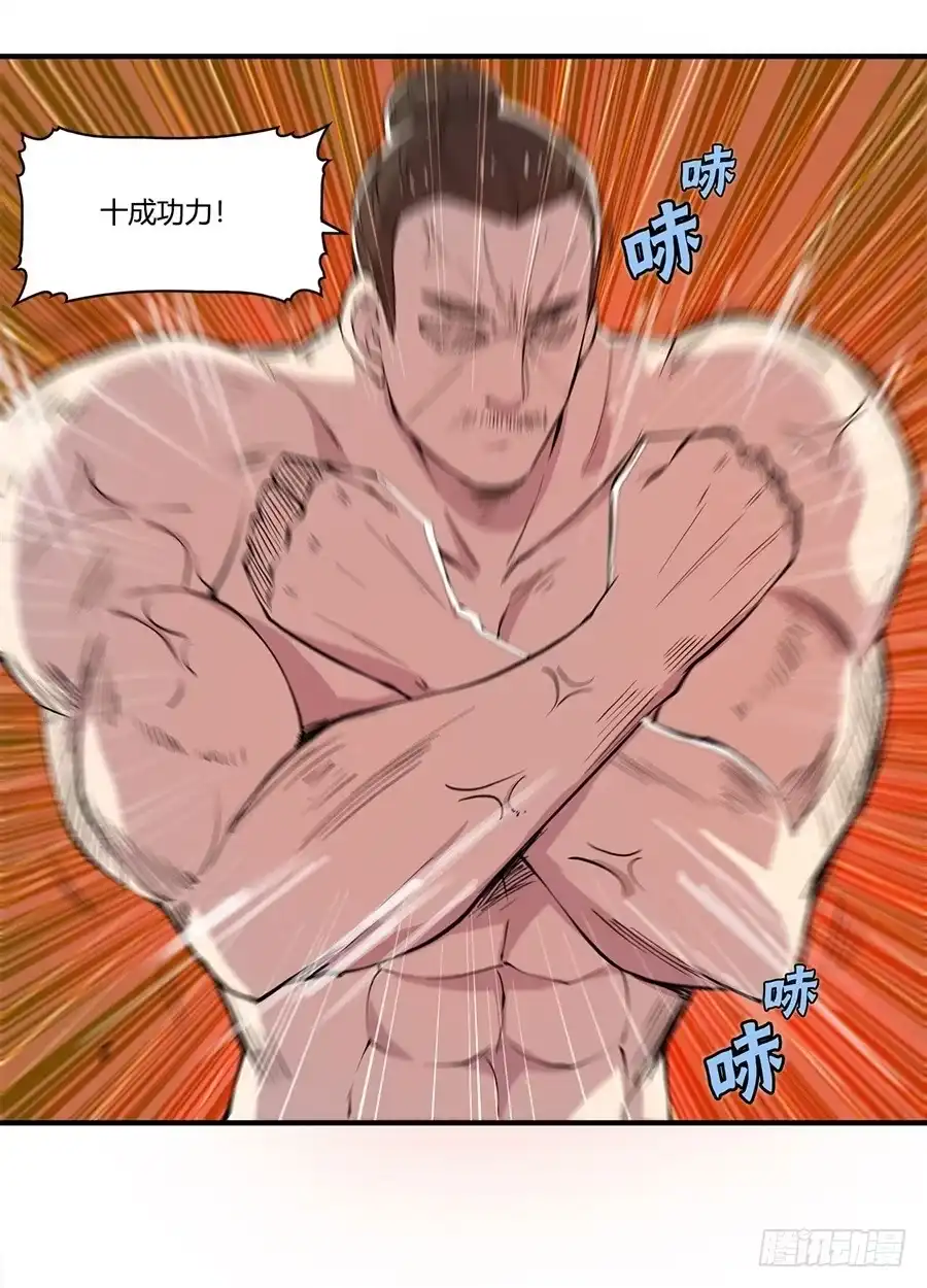 《武林之王的退隐生活》第二十五回 第69页