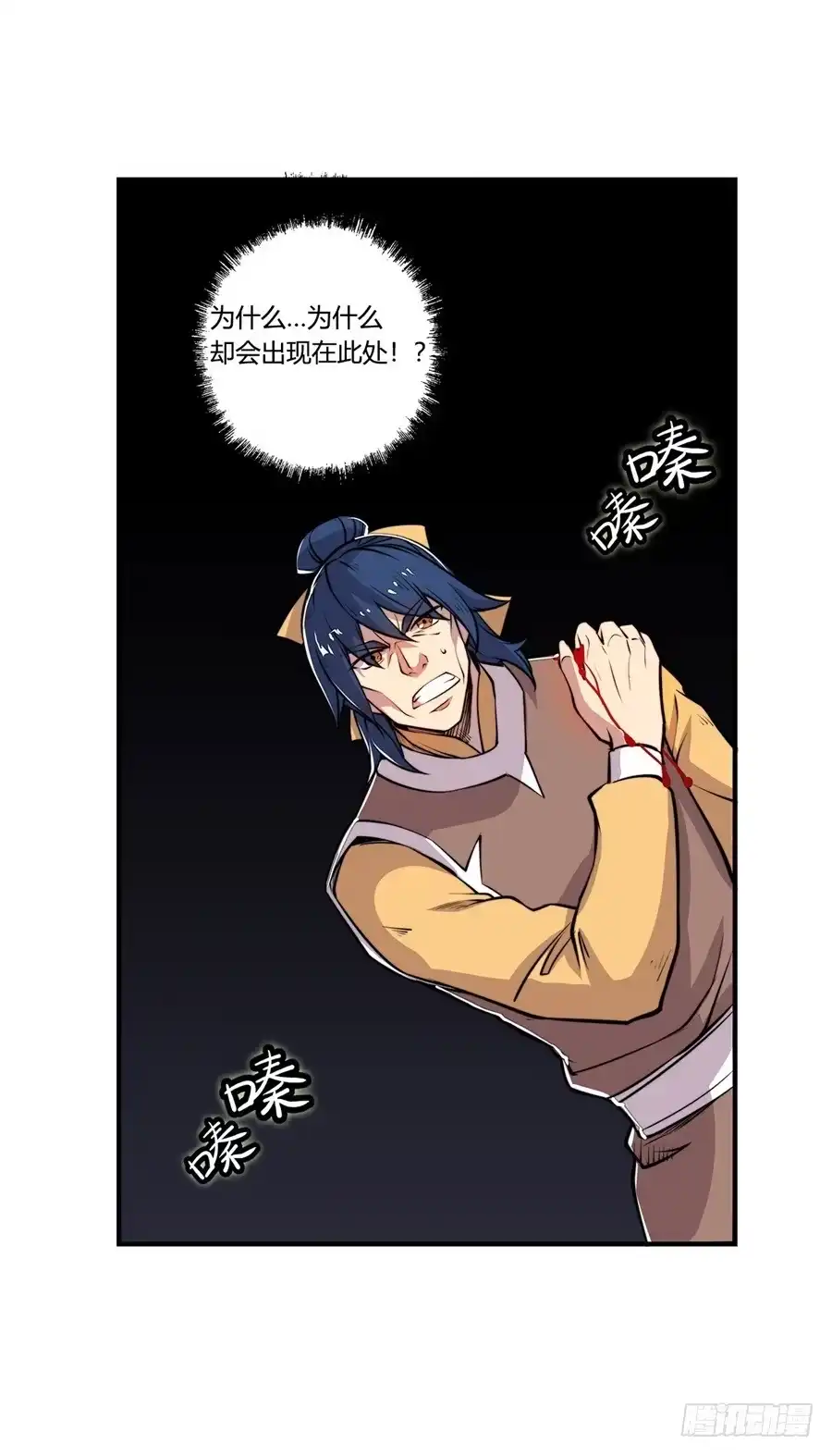 《武林之王的退隐生活》第二十五回 第6页