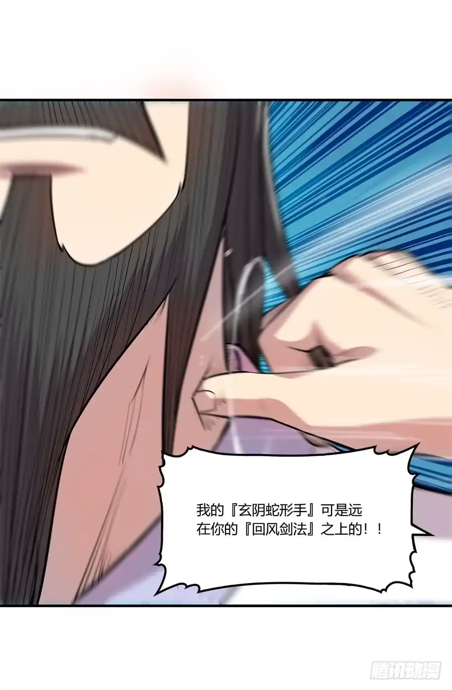 《武林之王的退隐生活》第二十五回 第43页