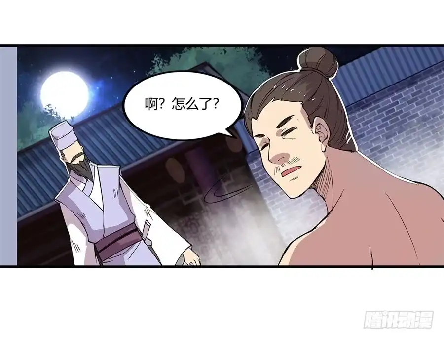 《武林之王的退隐生活》第二十五回 第48页