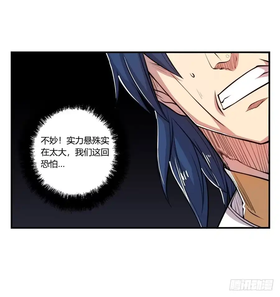 《武林之王的退隐生活》第二十五回 第7页