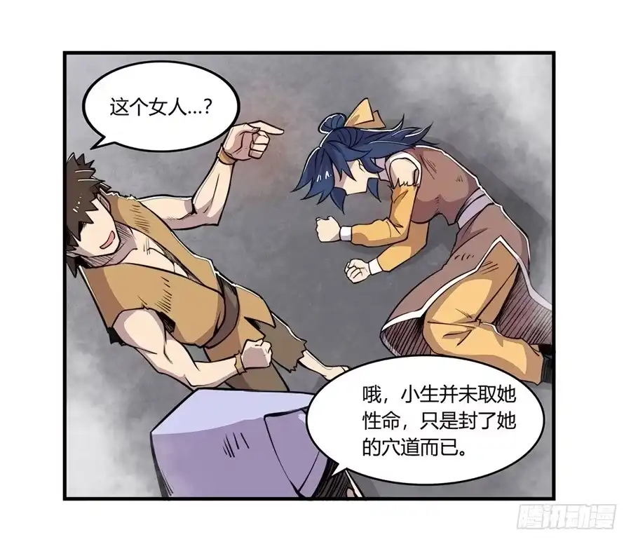 《武林之王的退隐生活》第二十五回 第31页
