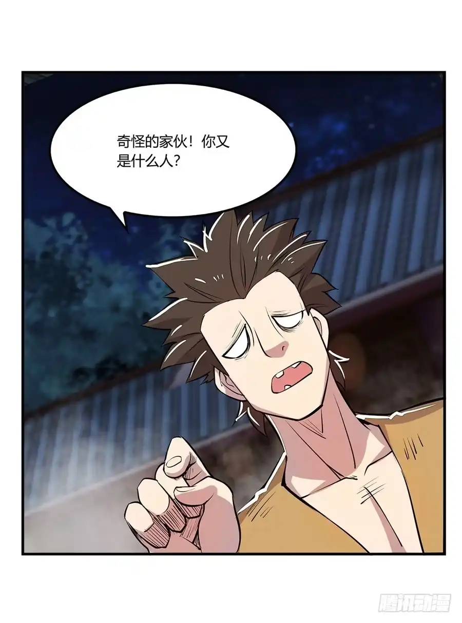 《武林之王的退隐生活》第二十五回 第57页