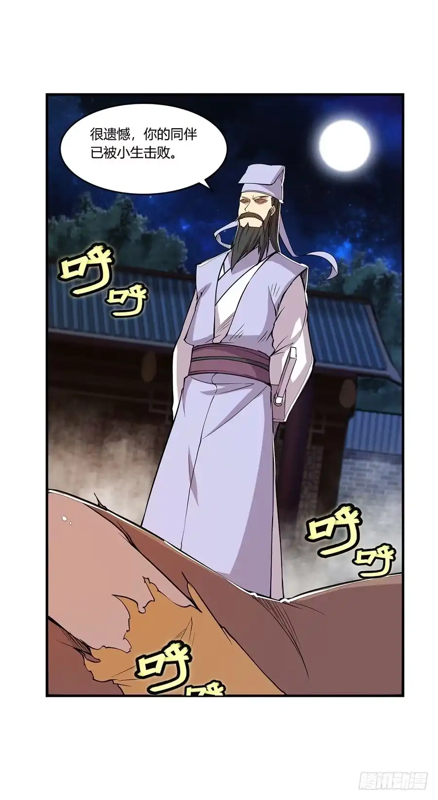 《武林之王的退隐生活》第二十五回 第11页