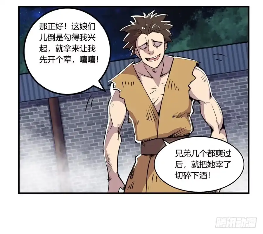 《武林之王的退隐生活》第二十五回 第33页