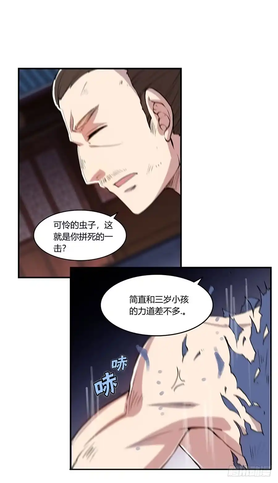 《武林之王的退隐生活》第二十五回 第20页
