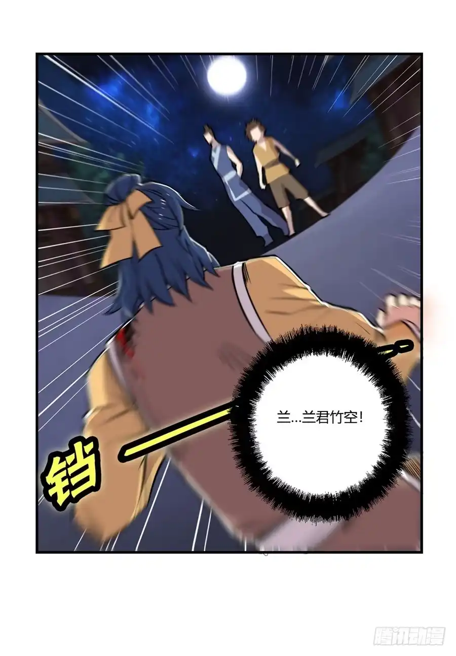 《武林之王的退隐生活》第二十五回 第3页